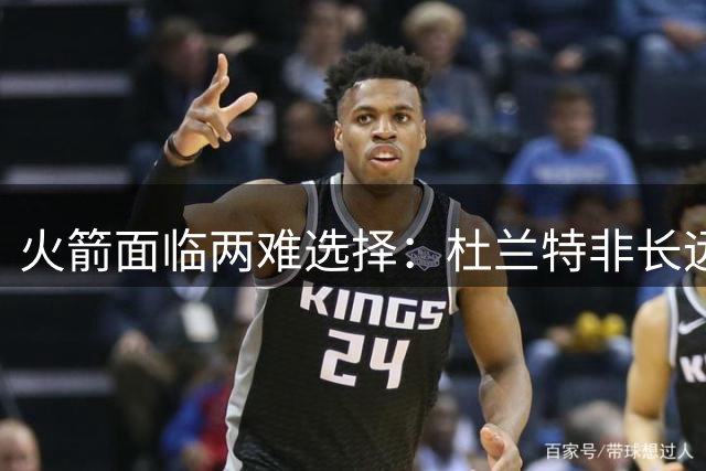 火箭面临两难选择：杜兰特非长远之计，锡安交易或破局西部